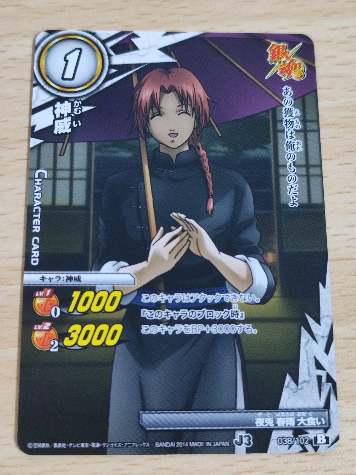 Gintama Mirabat Jinwei J3 Japanese Card Anime