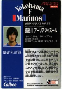 長谷川アアーリアジャスール 直筆サイン サッカー 日本代表 Jリーグ カルビー カード サムネイル 2