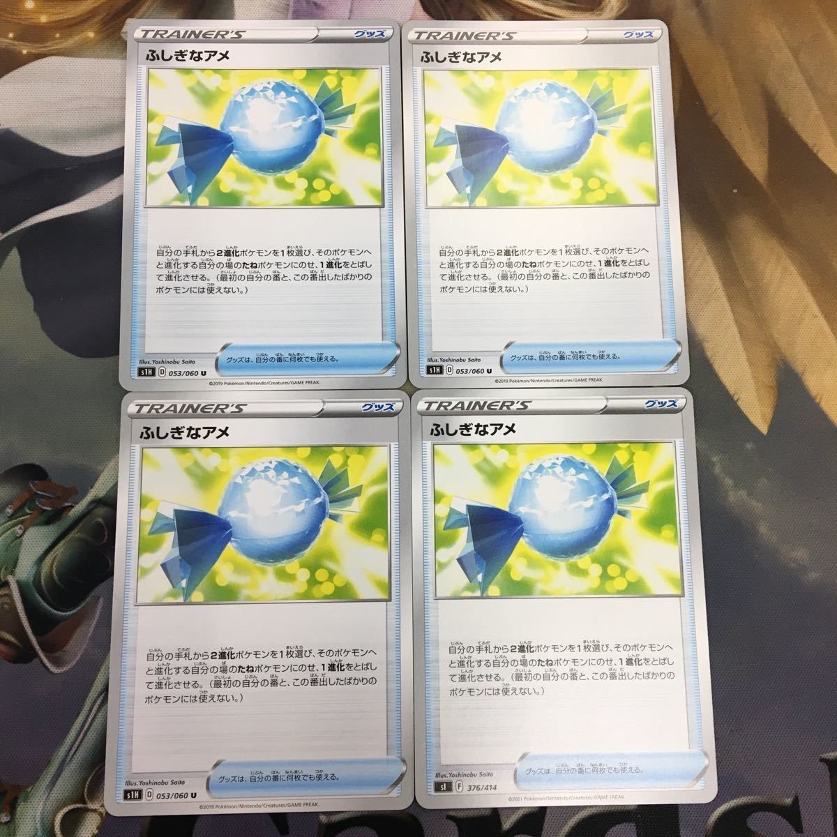ポケモンカード 新裏面 まとめ トレーナーカード グッズ 4枚 ふしぎなアメ 8