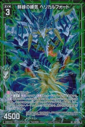 ゼクス カード LR 鮮緑の練気 ヘリカルフォート LR E34-018