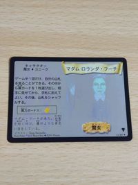 マダムフーチ フーチ先生 ホロ マダム ロランダ 1224