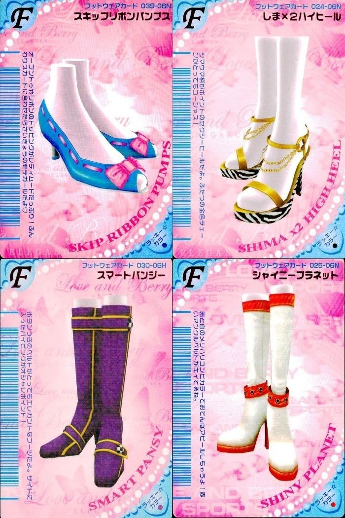 カード オシャレ魔女 ラブ and ベリー フットウェア まとめ F
スマートパンジー BERRY
シャイニープラネット 着せ替え 美少女