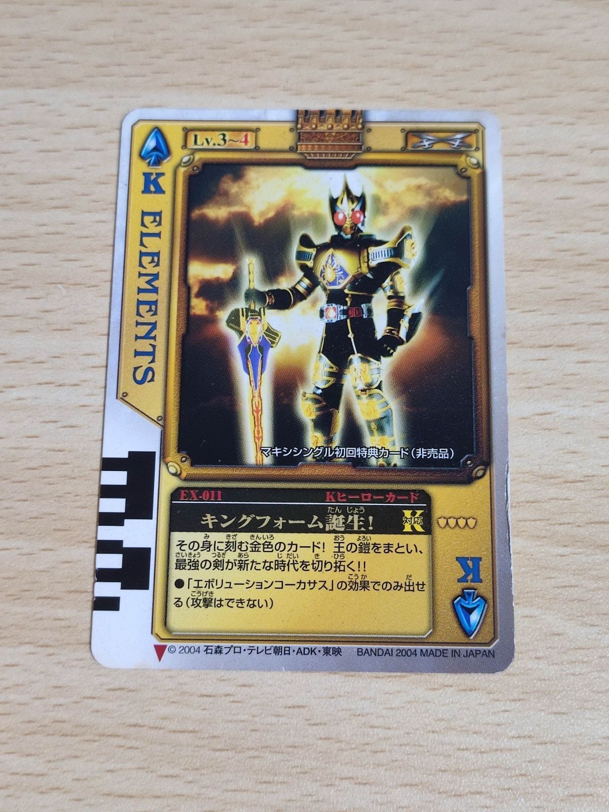 Kamen Rider Blade Rouse Card EX-011 King Form