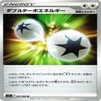 9枚セット ポケモンカード ダブルターボエネルギー Vガードエネルギー エネルギーつけかえ まとめ サムネイル 6