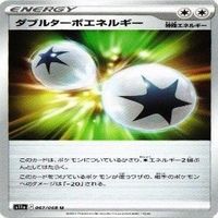 9枚セット ポケモンカード ダブルターボエネルギー Vガードエネルギー エネルギーつけかえ まとめ サムネイル 7