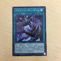 遊戯王 ノーマル カード トレーディングカード ラヴェナスヴェンデット まとめ サムネイル 4