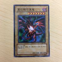 遊戯王 ノーマル カード トレーディングカード 真紅眼の黒竜 まとめ サムネイル 4