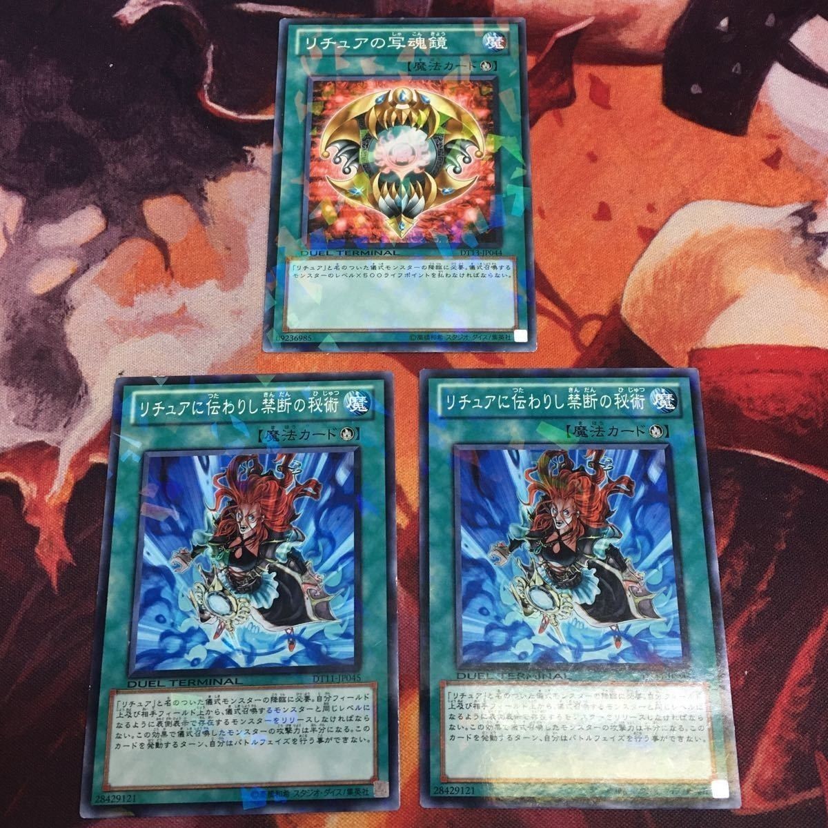 リチュアの写魂鏡 DT13-JP044 DTノーマル 遊戯王 リチュアに伝わりし禁断の秘術 まとめ