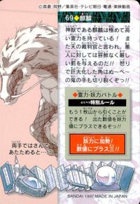 カード 【状態B】 地獄先生ぬ～べ～ ぬーべー 温感 カード マイナーカード シークレット レア 麒麟 サムネイル 2