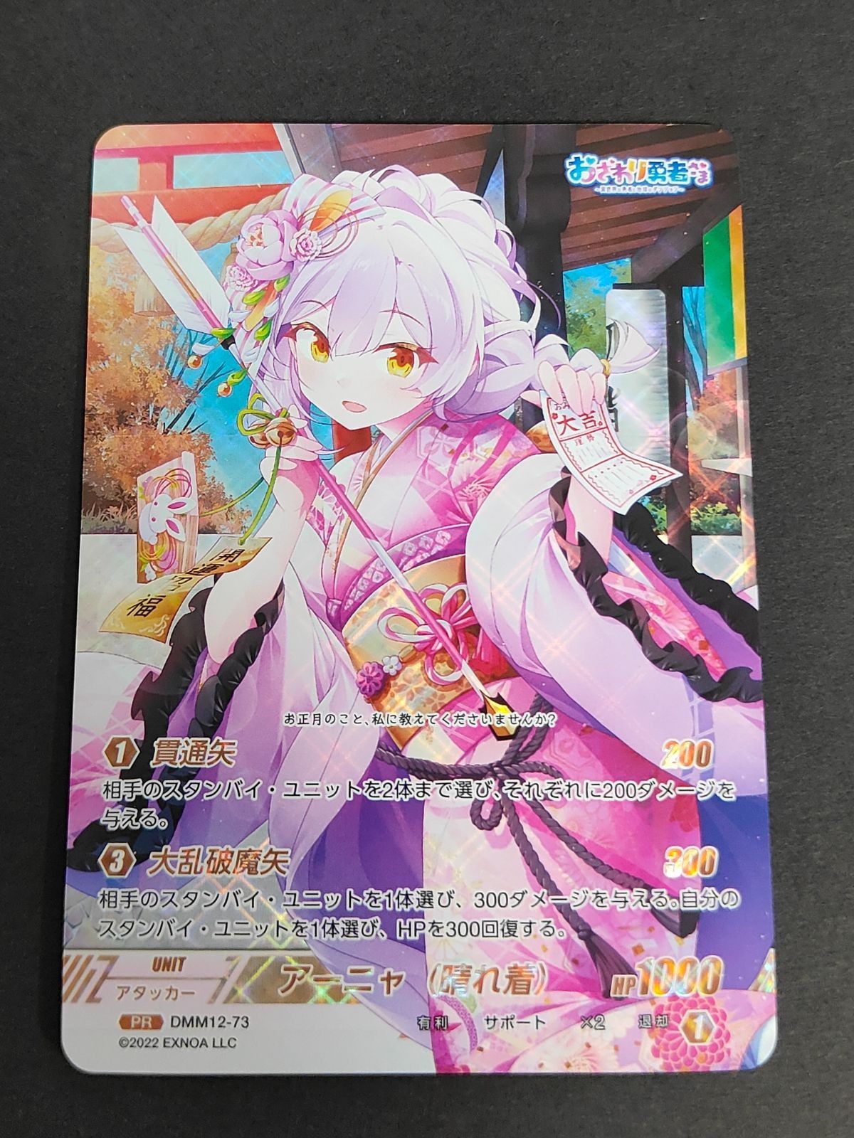 プロモ おさわり勇者さま カード BOX封入特典 DMM12-73 PR アーニャ 晴れ着