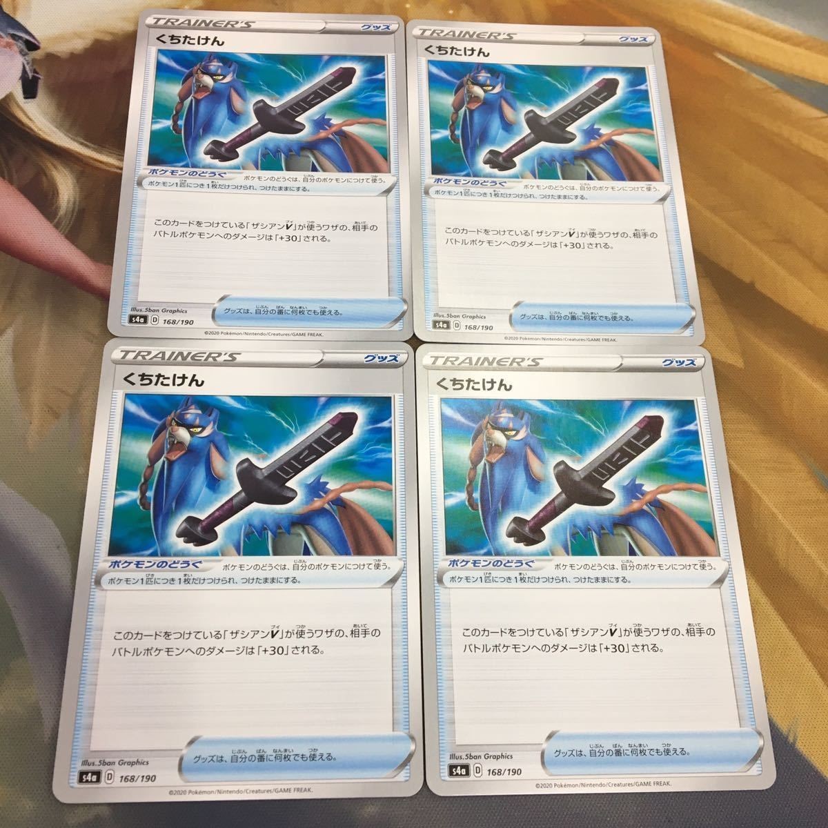 ポケモンカード 新裏面 まとめ トレーナーカード グッズ 4枚 くちたけん 3