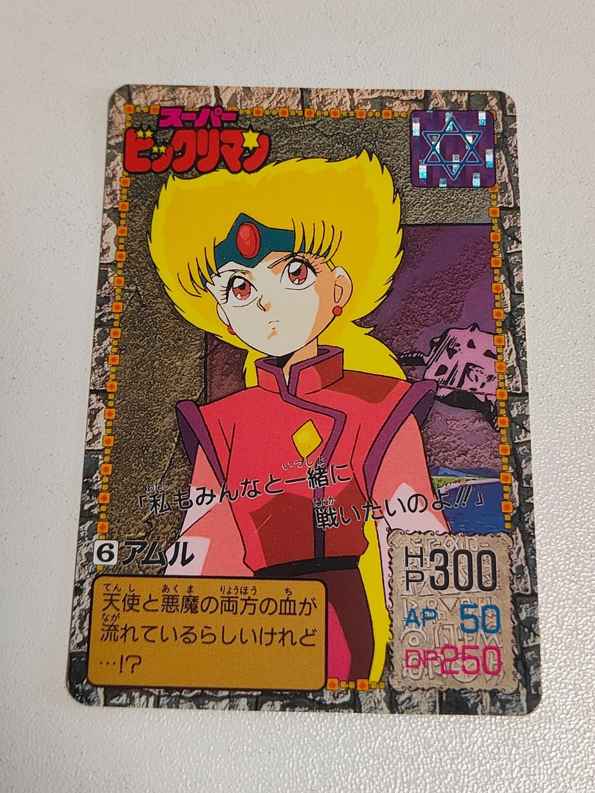 スーパービックリマン アムル カード