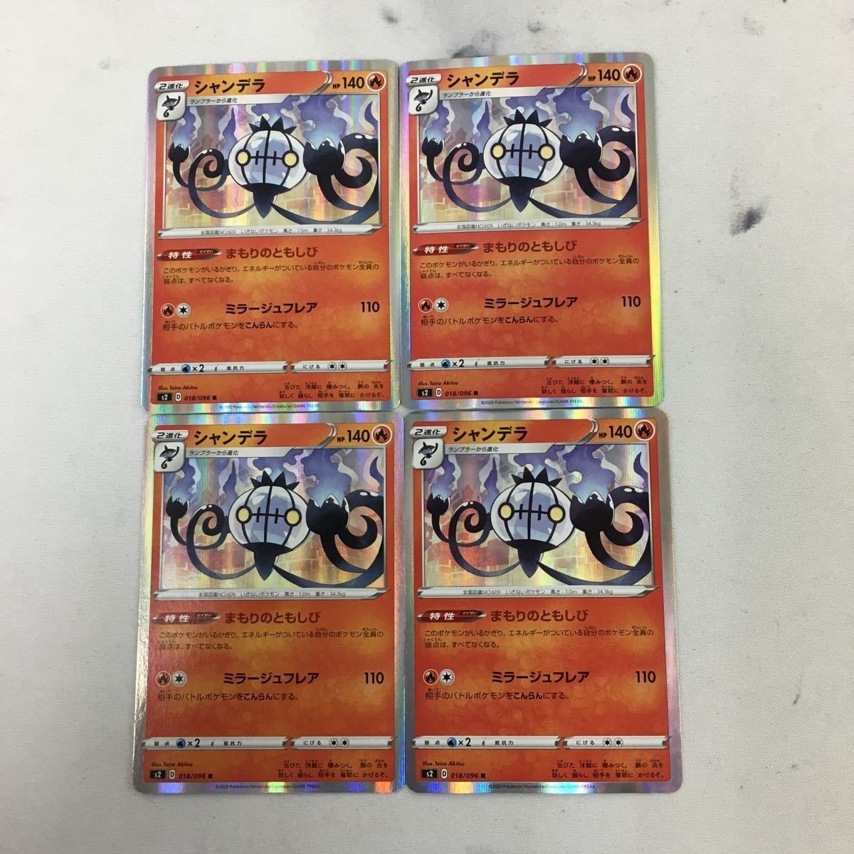 ポケモンカード 新裏面 まとめ 4枚 シャンデラ 018/096R 32