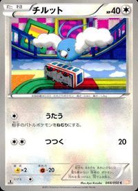ポケモン カード まとめ BW5 BW6 BW4 ワシボン チルット ハトーボー エネコ ミミロップ ナマケロ イーブイ マメパト ヨー サムネイル 3