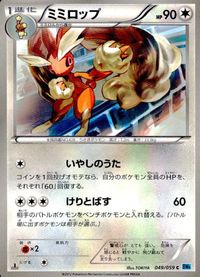 ポケモン カード まとめ BW5 BW6 BW4 ワシボン チルット ハトーボー エネコ ミミロップ ナマケロ イーブイ マメパト ヨー サムネイル 6