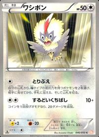 ポケモン カード まとめ BW5 BW6 BW4 ワシボン チルット ハトーボー エネコ ミミロップ ナマケロ イーブイ マメパト ヨー サムネイル 2