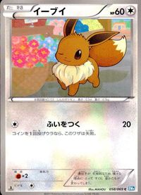 ポケモン カード まとめ BW5 BW6 BW4 ワシボン チルット ハトーボー エネコ ミミロップ ナマケロ イーブイ マメパト ヨー サムネイル 8