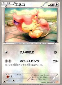 ポケモン カード まとめ BW5 BW6 BW4 ワシボン チルット ハトーボー エネコ ミミロップ ナマケロ イーブイ マメパト ヨー サムネイル 5