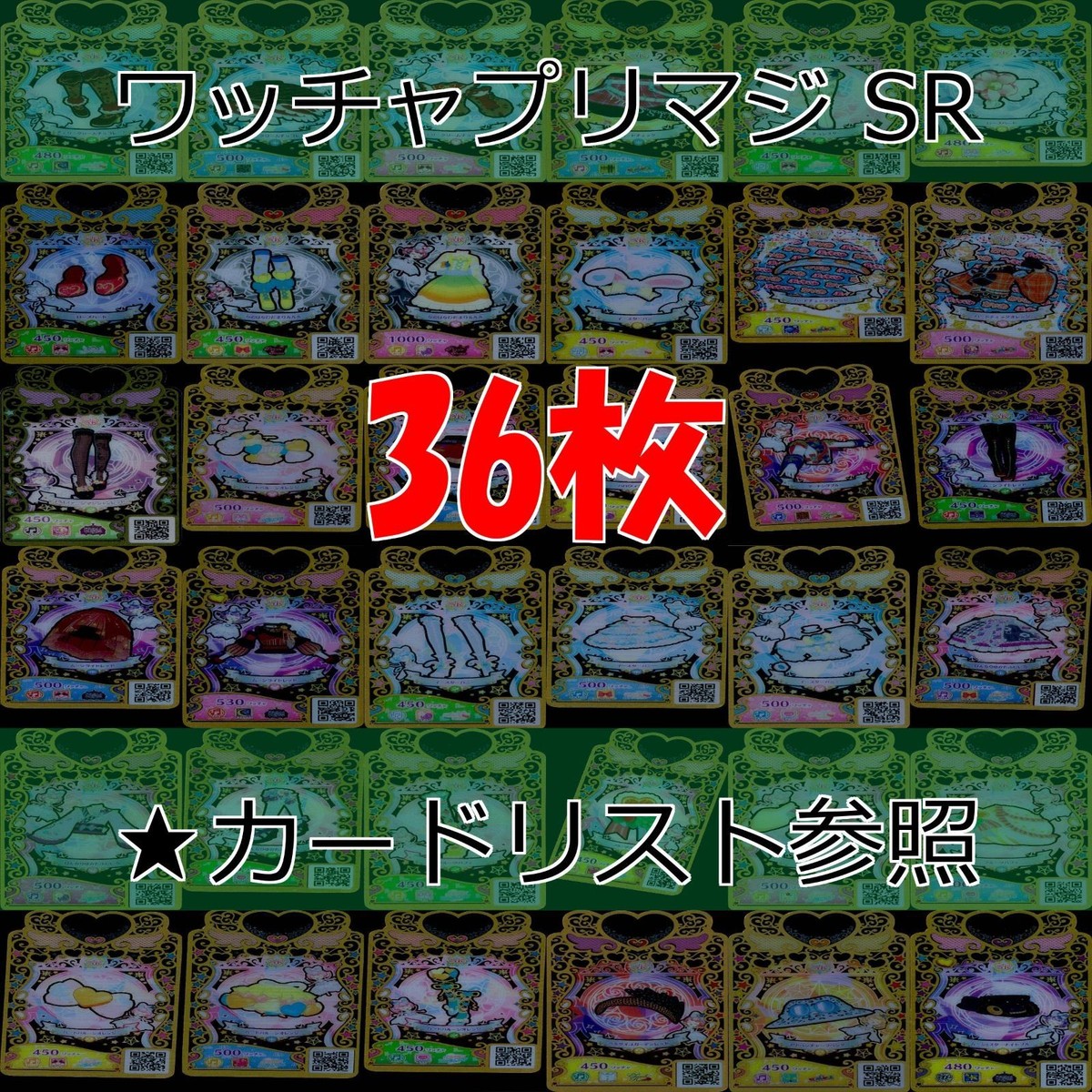 ワッチャプリマジ プリマジ まとめ 全て SR スーパーレア ★カードリスト参照 美少女 着せ替え ゲーム bp824