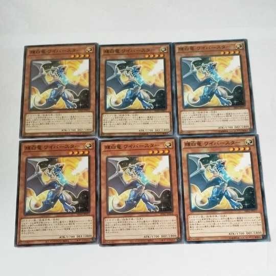 遊戯王 カード トレーディングカード 輝白竜ワイバースター ノーマル まとめ