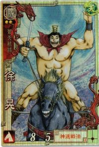三国志大戦 3 カード 蒼天航路 キラ 徐晃 LE009 じょこう LE サムネイル 1