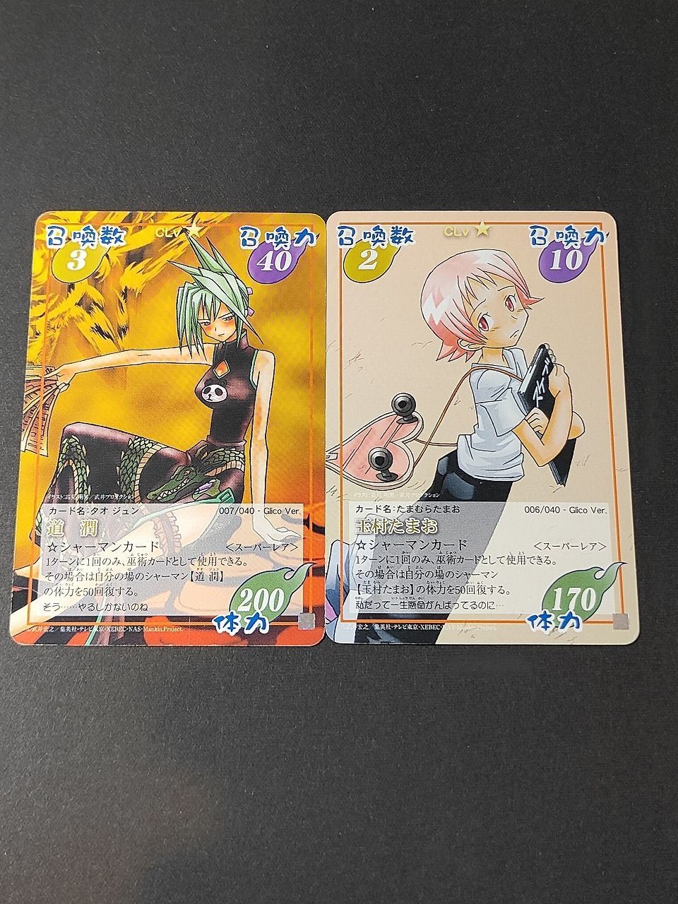シャーマンキング 超・占事略決 TCG カード まとめ 玉村たまお 道潤 グリコ Glico