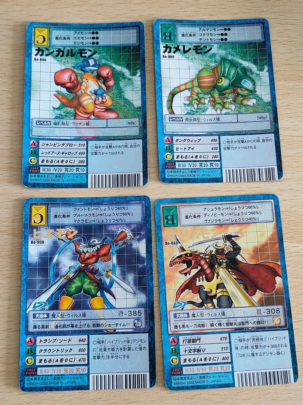 旧デジモンカード デジモンカード Bo-869 ザンバモン Bo-908 ピエモン Bo-989 カメレモン Bo-990 カンガルモン