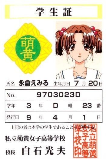 カード センチメンタルグラフティ 身分証明書 学生証 永倉 えみる No 7 非売品 プロモ バンプレスト Banpresto Sentimental Graffiti 美少女