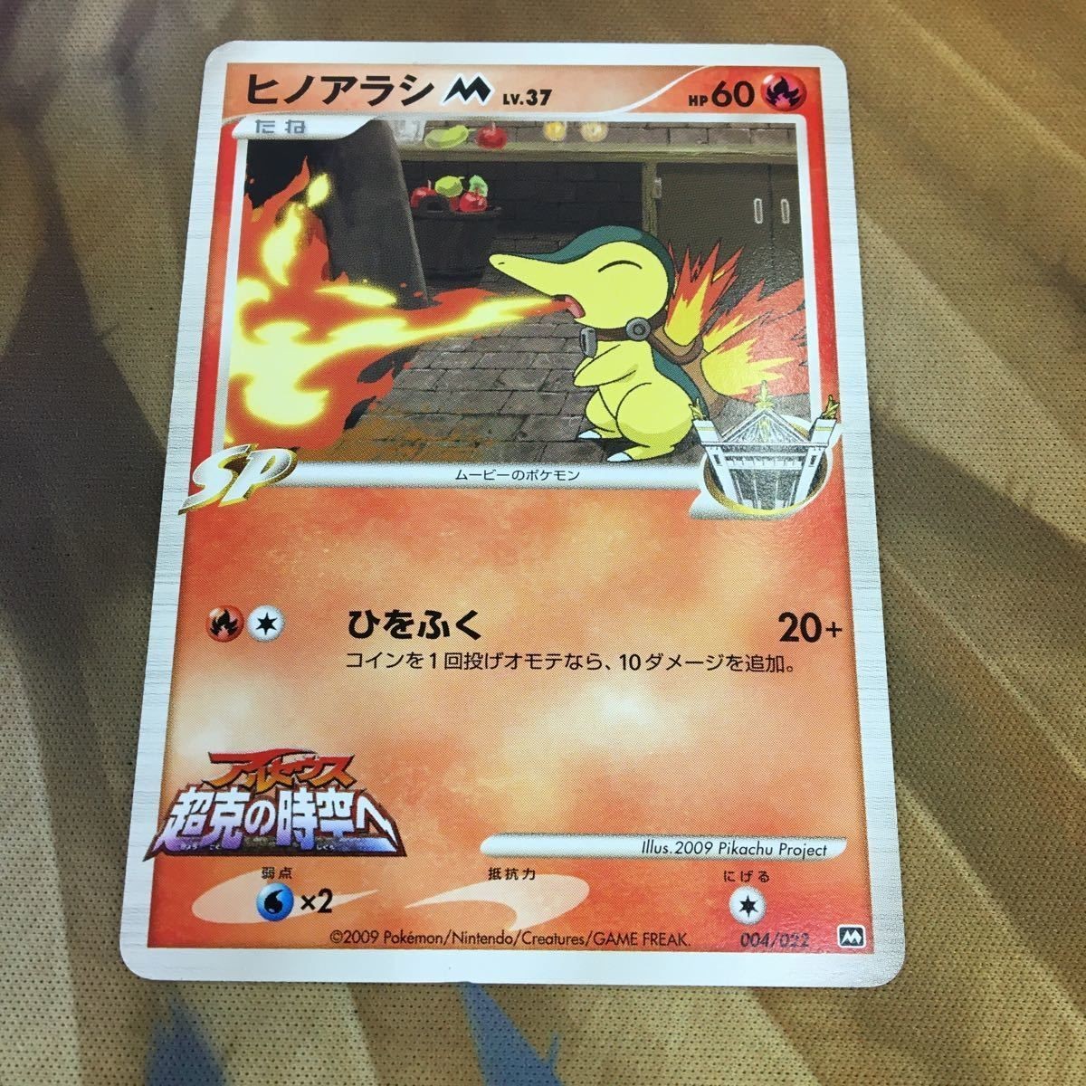 ポケモンカード 新裏面 まとめ 1枚 ヒノアラシ アルセウス 超克の時空へ 004/022 2