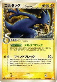 ゴルダック δ デルタ ホロンの幻影 019/052 ポケモンカード 新裏面 ★ サムネイル 1