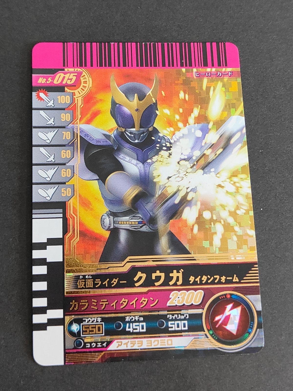 ガンバライド第5弾 LR 仮面ライダークウガ タイタンフォーム 5-015