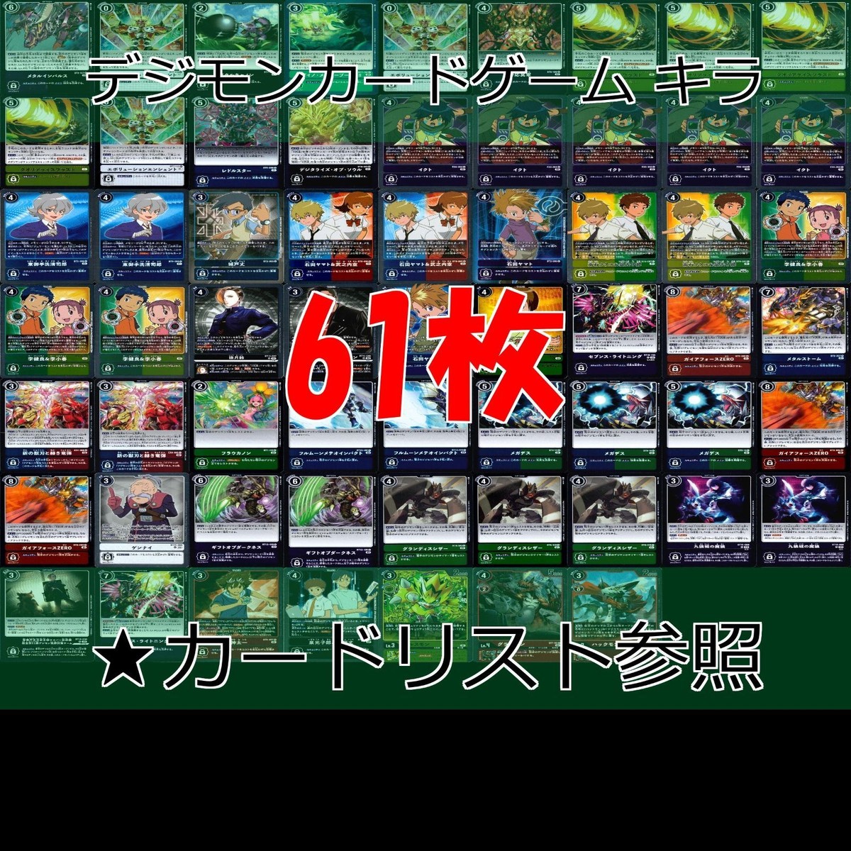 デジモン カードゲーム カード まとめ ★すべてキラ R など ★カードリスト参照 ap549