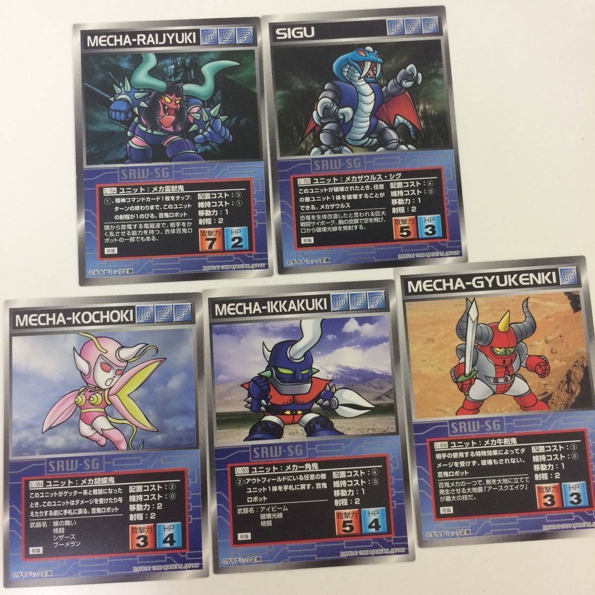 スーパーロボット大戦 スクランブルギャザー カード 初版 まとめ ゲッターロボ メカ 一角鬼 メカ 胡蝶鬼 メカ 牛剣鬼 25