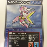 スーパーロボット大戦 スクランブルギャザー カード 初版 まとめ ゲッターロボ メカ 一角鬼 メカ 胡蝶鬼 メカ 牛剣鬼 25 サムネイル 6