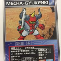 スーパーロボット大戦 スクランブルギャザー カード 初版 まとめ ゲッターロボ メカ 一角鬼 メカ 胡蝶鬼 メカ 牛剣鬼 25 サムネイル 4