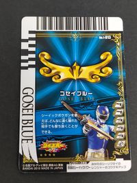 ダイスオー 天装戦隊 ゴセイジャー 1-013 ゴセイブルー サムネイル 2