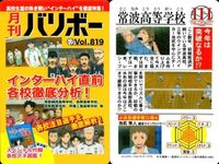 ハイキュー バラエティー カード 月刊 バリボー サムネイル 2