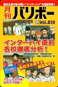 ハイキュー バラエティー カード 月刊 バリボー サムネイル 1