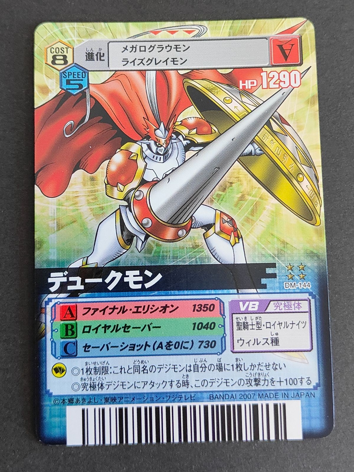 Digimon Card Old Battle Terminal DM-144 Duekumon