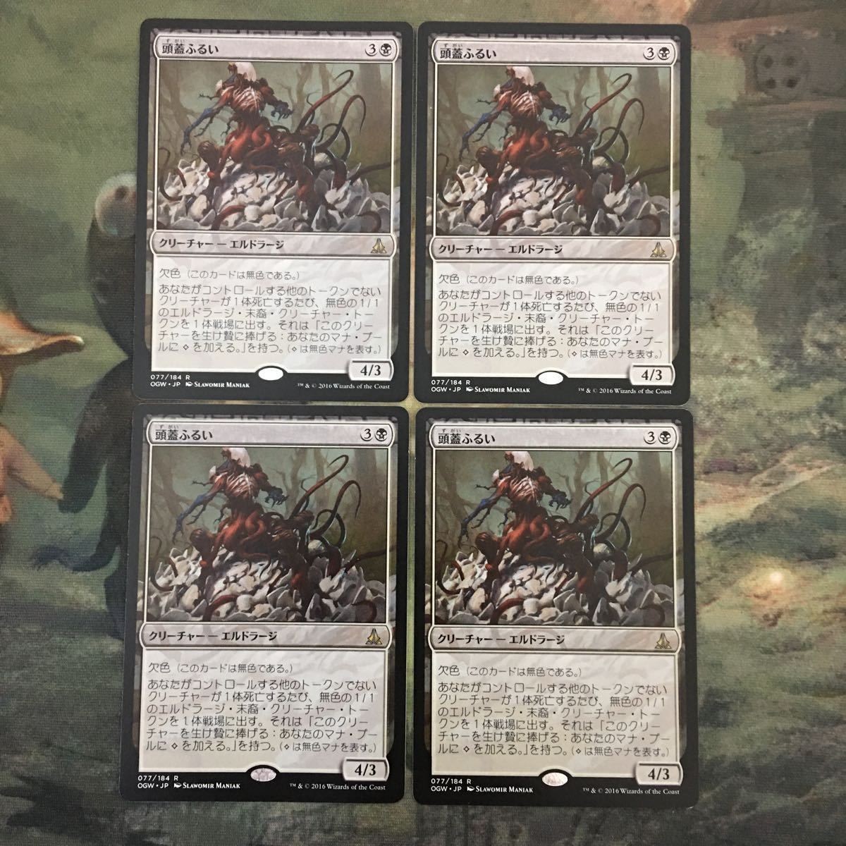 MTG マジックザギャザリング カード まとめ OGW 頭蓋ふるい/Sifter of Skulls 4枚セット 51