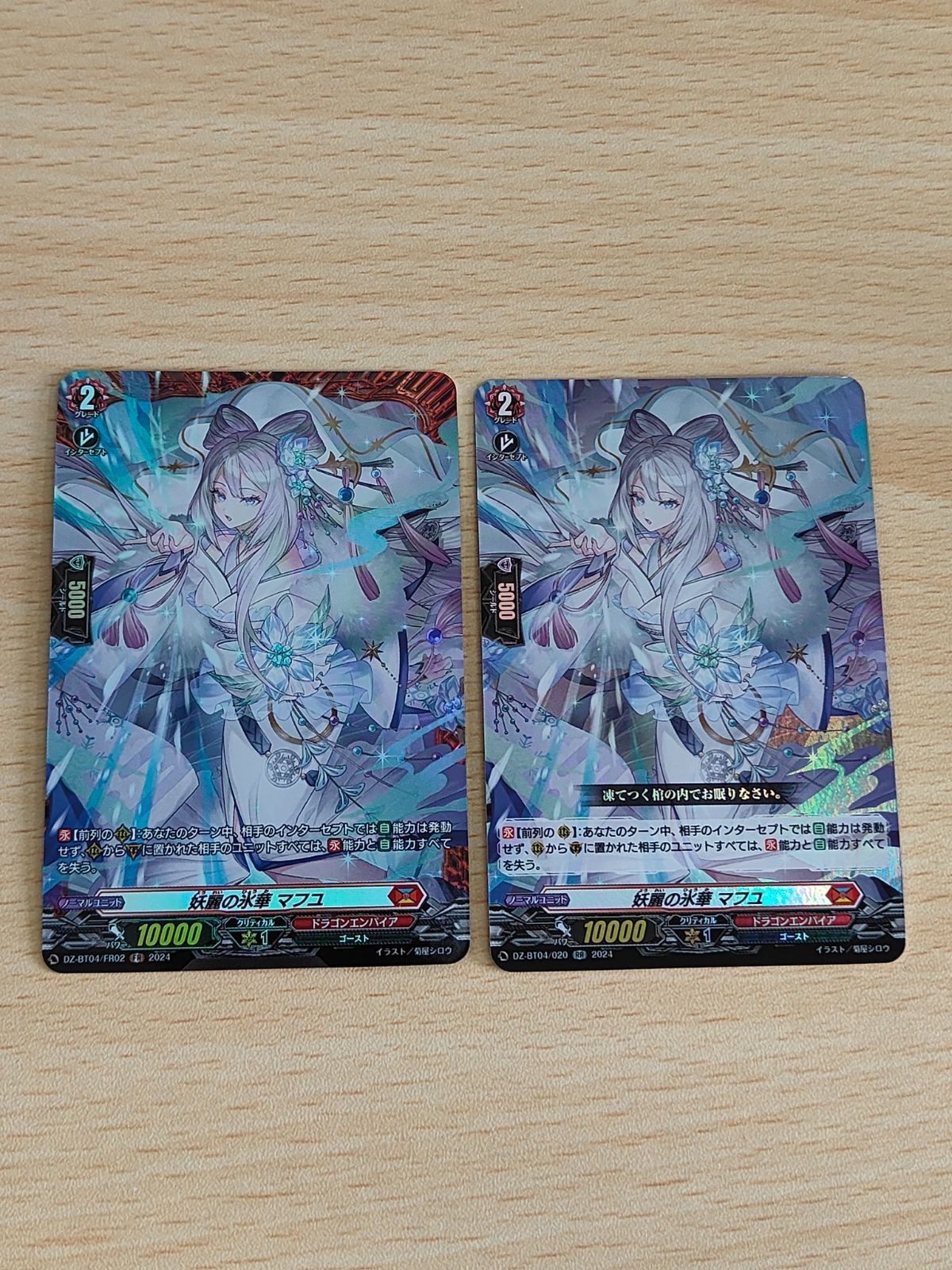 妖麗の氷華 マフユ FR DZ-BT04 SR まとめ ヴァンガード