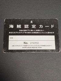 カード キャプテン・ハーロック 海賊認定カード サムネイル 2