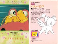Cardcaptor Sakura Kerberus Card Lot Bandai 1st Edition サムネイル 2