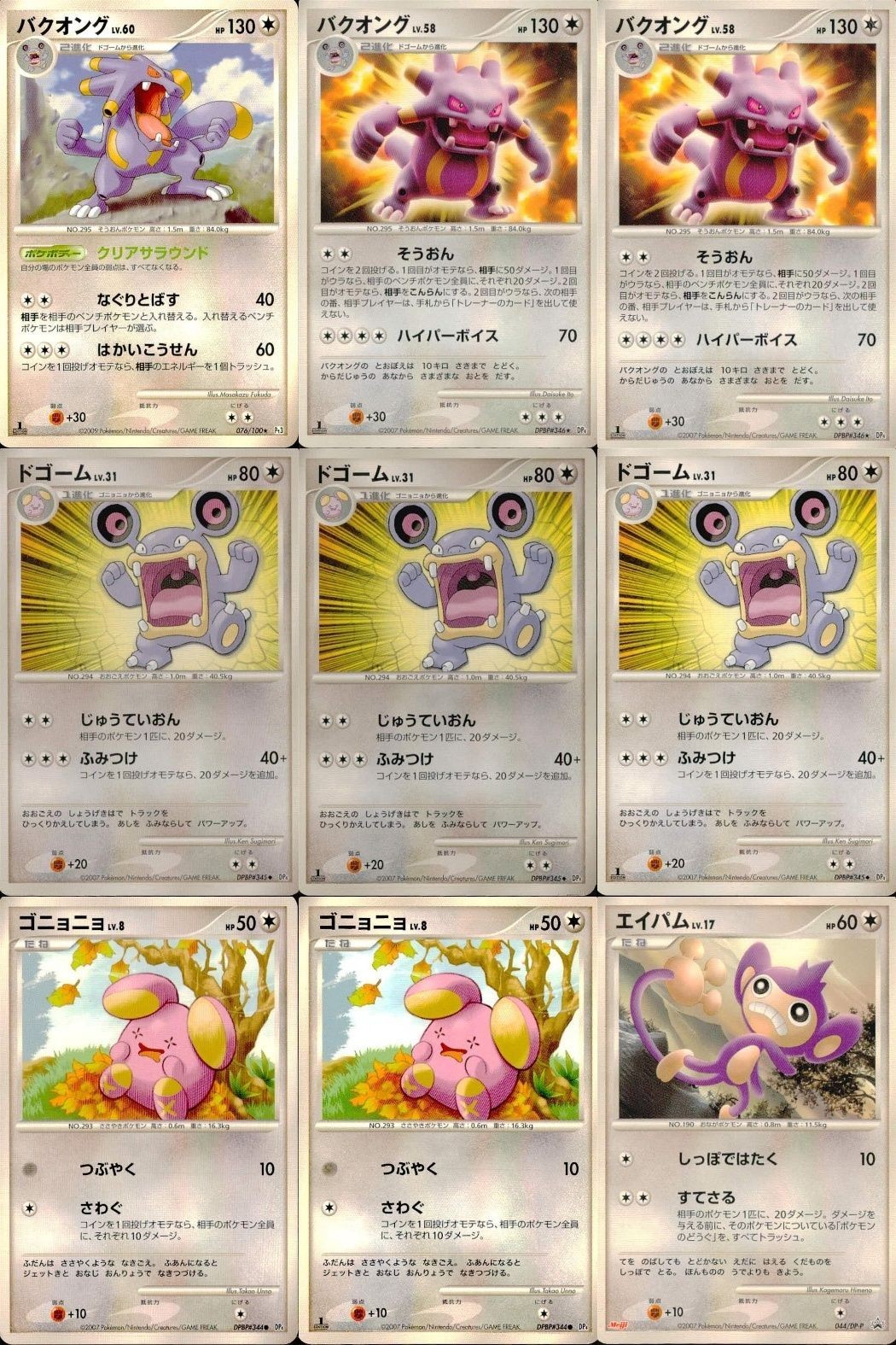 ポケモン カード まとめ 新裏面 9枚 バクオング Lv.60 バクオング Lv.58 バクオング Lv.58 ドゴーム Lv.31 ドゴーム Lv.31 ドゴーム Lv.31 ゴニョニョ Lv.8 ゴニョニョ Lv.8 エイパム Lv.17