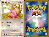 ポケモン カード まとめ 新裏面 9枚 バクオング Lv.60 バクオング Lv.58 バクオング Lv.58 ドゴーム Lv.31 ドゴーム Lv.31 ドゴーム Lv.31 ゴニョニョ Lv.8 ゴニョニョ Lv.8 エイパム Lv.17 サムネイル 8