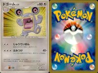 ポケモン カード まとめ 新裏面 9枚 バクオング Lv.60 バクオング Lv.58 バクオング Lv.58 ドゴーム Lv.31 ドゴーム Lv.31 ドゴーム Lv.31 ゴニョニョ Lv.8 ゴニョニョ Lv.8 エイパム Lv.17 サムネイル 5
