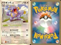 ポケモン カード まとめ 新裏面 9枚 バクオング Lv.60 バクオング Lv.58 バクオング Lv.58 ドゴーム Lv.31 ドゴーム Lv.31 ドゴーム Lv.31 ゴニョニョ Lv.8 ゴニョニョ Lv.8 エイパム Lv.17 サムネイル 2