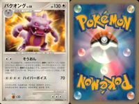ポケモン カード まとめ 新裏面 9枚 バクオング Lv.60 バクオング Lv.58 バクオング Lv.58 ドゴーム Lv.31 ドゴーム Lv.31 ドゴーム Lv.31 ゴニョニョ Lv.8 ゴニョニョ Lv.8 エイパム Lv.17 サムネイル 3