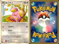 ポケモン カード まとめ 新裏面 9枚 バクオング Lv.60 バクオング Lv.58 バクオング Lv.58 ドゴーム Lv.31 ドゴーム Lv.31 ドゴーム Lv.31 ゴニョニョ Lv.8 ゴニョニョ Lv.8 エイパム Lv.17 サムネイル 9