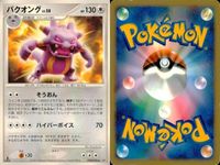 ポケモン カード まとめ 新裏面 9枚 バクオング Lv.60 バクオング Lv.58 バクオング Lv.58 ドゴーム Lv.31 ドゴーム Lv.31 ドゴーム Lv.31 ゴニョニョ Lv.8 ゴニョニョ Lv.8 エイパム Lv.17 サムネイル 4